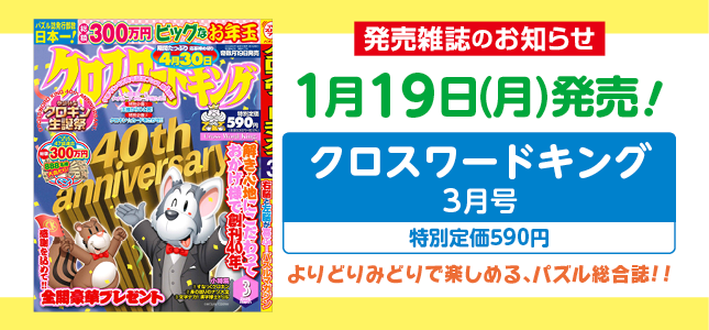 【発売雑誌のお知らせ】1月19日発売！3月号