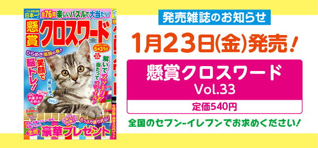【発売雑誌のお知らせ】1月23日発売！3月号