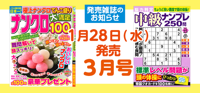 【発売雑誌のお知らせ】1月28日発売！3月号