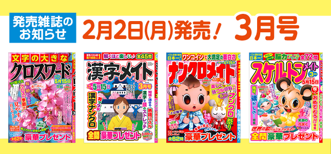 【発売雑誌のお知らせ】2月2日発売！3月号