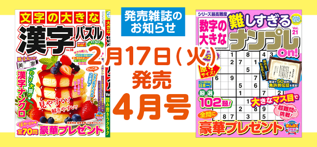 【発売雑誌のお知らせ】2月17日発売！4月号