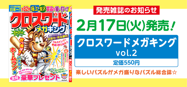 【発売雑誌のお知らせ】2月17日発売！4月号