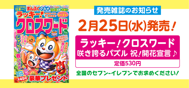【発売雑誌のお知らせ】2月25日発売！4月号
