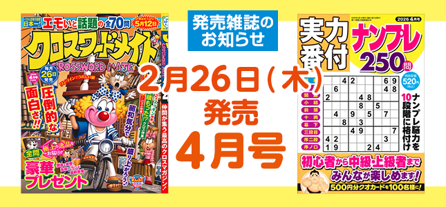 【発売雑誌のお知らせ】2月26日発売！4月号