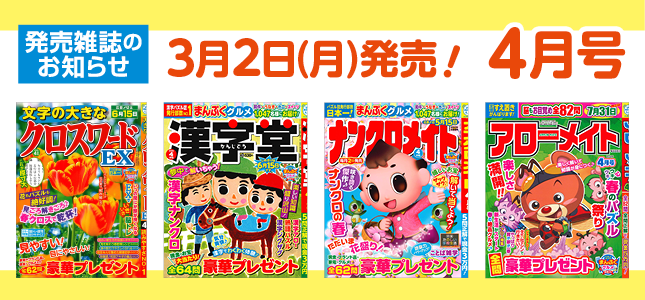 【発売雑誌のお知らせ】3月2日発売！4月号
