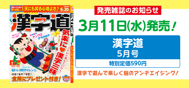 【発売雑誌のお知らせ】3月11日発売！5月号
