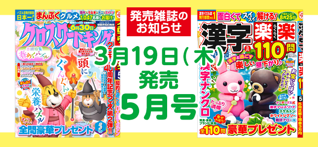 【発売雑誌のお知らせ】3月19日発売！5月号
