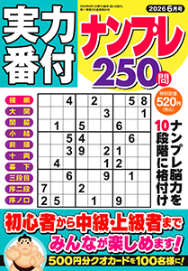 2026年6月号