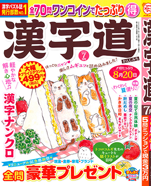 2026年7月号