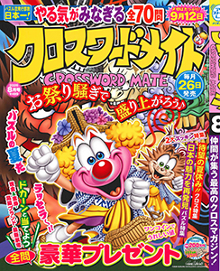 2026年8月号