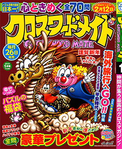 2024年1月号