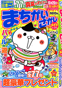 まちがいさがしメイト まちがいさがし てんつなぎ 懸賞応募 パズルメイト 株 マガジン マガジンのパズル誌総合サイト