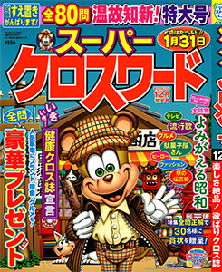 2023年12月号