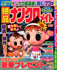 2023年8月号