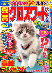 懸賞クロスワード クロスワード 懸賞応募 パズルメイト 株 マガジン マガジンのパズル誌総合サイト 懸賞クロスワード クロスワード 懸賞応募 パズルメイト 株 マガジン マガジンのパズル誌総合サイト
