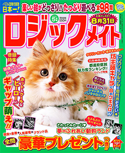 ロジックメイト お絵かきパズル 懸賞応募 パズルメイト 株 マガジン マガジンのパズル誌総合サイト ロジックメイト お絵かきパズル 懸賞応募 パズルメイト 株 マガジン マガジンのパズル誌総合サイト