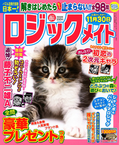 ロジックメイト お絵かきパズル 懸賞応募 パズルメイト 株 マガジン マガジンのパズル誌総合サイト