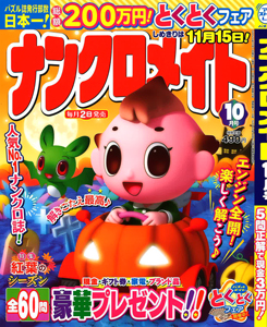 ナンクロメイト ナンクロ 懸賞応募 パズルメイト 株 マガジン マガジンのパズル誌総合サイト