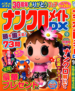 ナンクロメイトdx ナンクロ 懸賞応募 パズルメイト 株 マガジン マガジンのパズル誌総合サイト