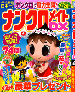 ナンクロメイトdx ナンクロ 懸賞応募 パズルメイト 株 マガジン マガジンのパズル誌総合サイト