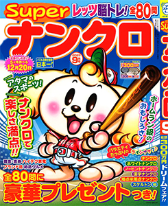 Superナンクロ　2023年9月号