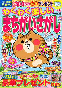わくわく楽しいまちがいさがし まちがいさがし てんつなぎ 懸賞応募 パズルメイト 株 マガジン マガジンのパズル誌総合サイト