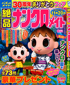 絶品ナンクロメイト ナンクロ 懸賞応募 パズルメイト 株 マガジン マガジンのパズル誌総合サイト