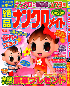 絶品ナンクロメイト ナンクロ 懸賞応募 パズルメイト 株 マガジン マガジンのパズル誌総合サイト