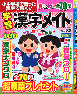 漢字パズル | 懸賞応募 | パズルメイト | （株）マガジン・マガジンの  