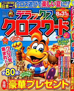 クロスワード 懸賞応募 パズルメイト 株 マガジン マガジンのパズル誌総合サイト クロスワード 懸賞応募 パズルメイト 株 マガジン マガジンのパズル誌総合サイト