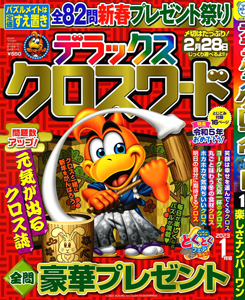 2023年1月号