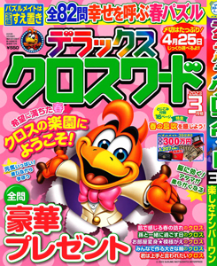 2023年3月号