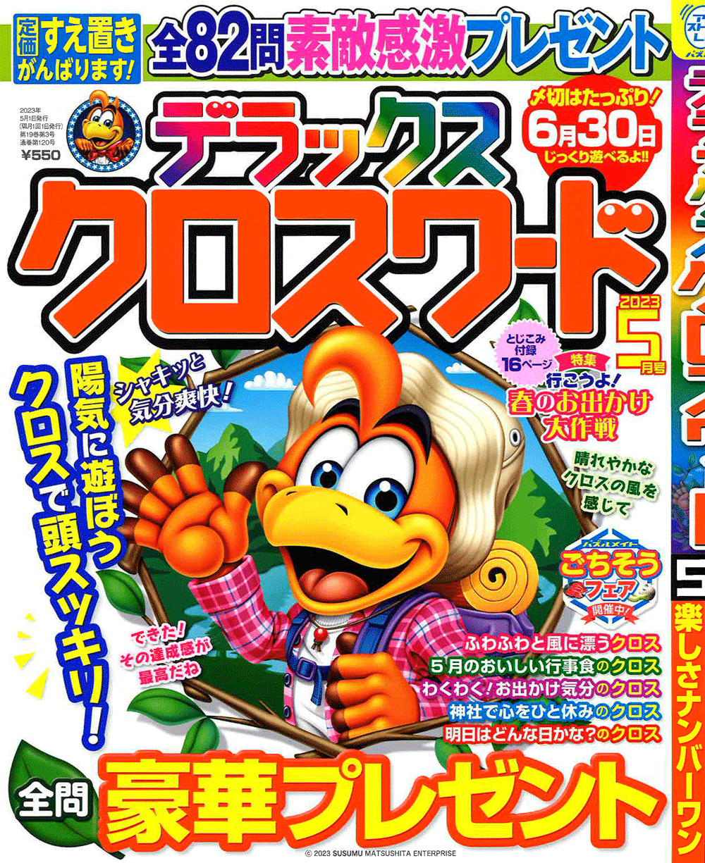 2023年5月号