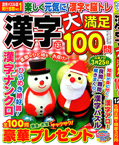 漢字大満足100問