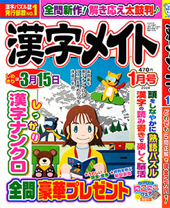 漢字メイト