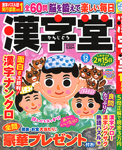 漢字堂