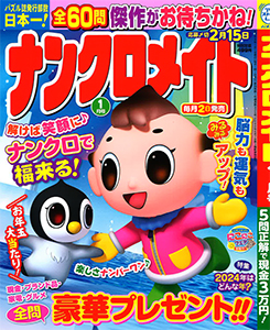 ナンクロメイト