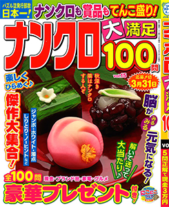 ナンクロ大満足100問