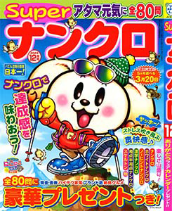 Superナンクロ