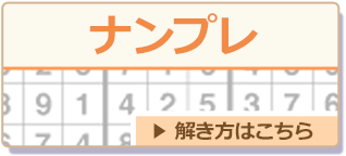 ナンバープレース