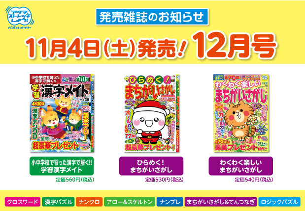 11月4日発売！12月号