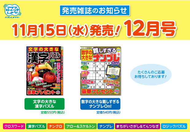 11月15日発売！12月号