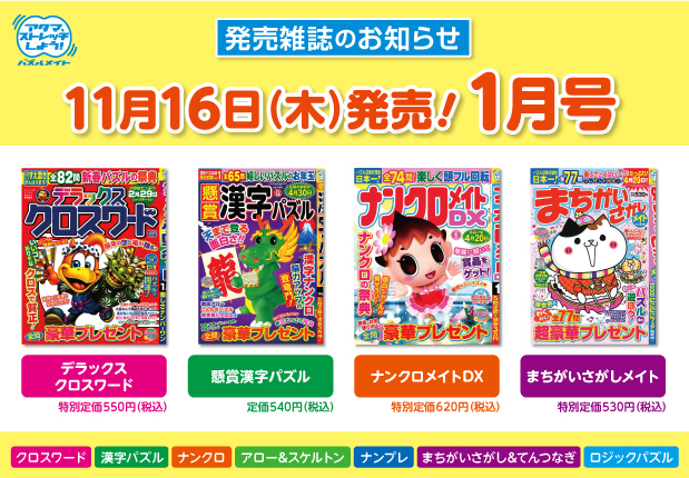 11月16日発売！1月号