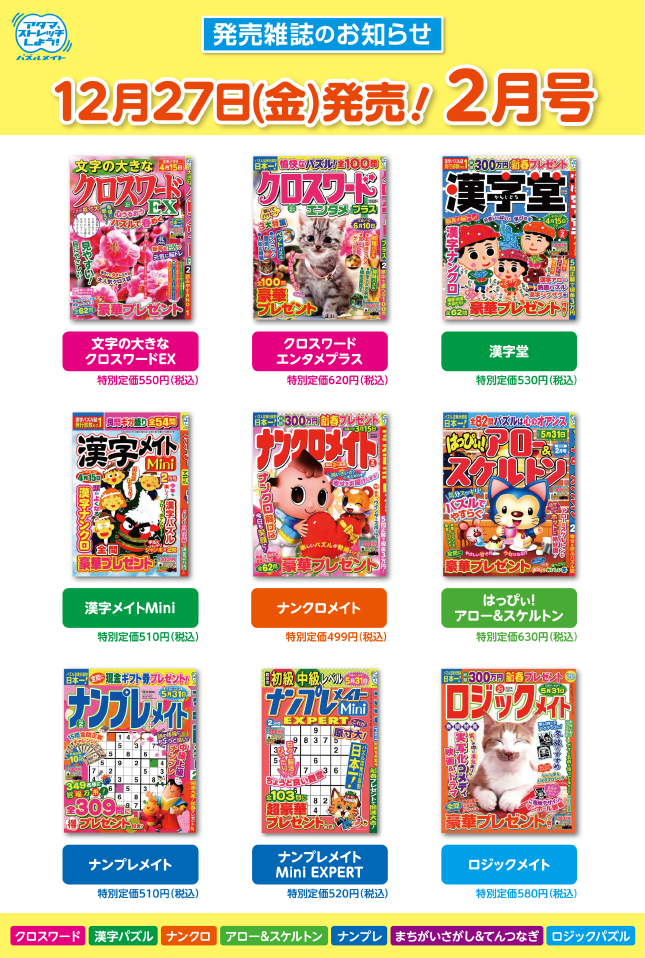 12月27日！2月号
