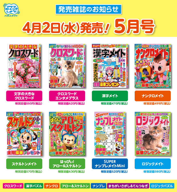 4月2日！5月号