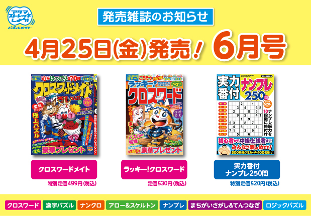 4月25日！6月号
