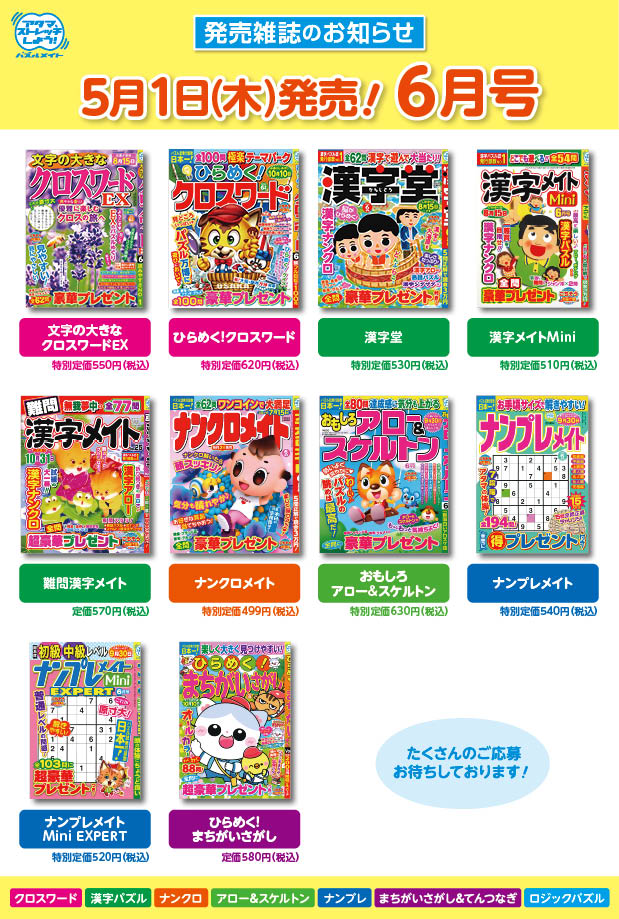 5月1日！6月号