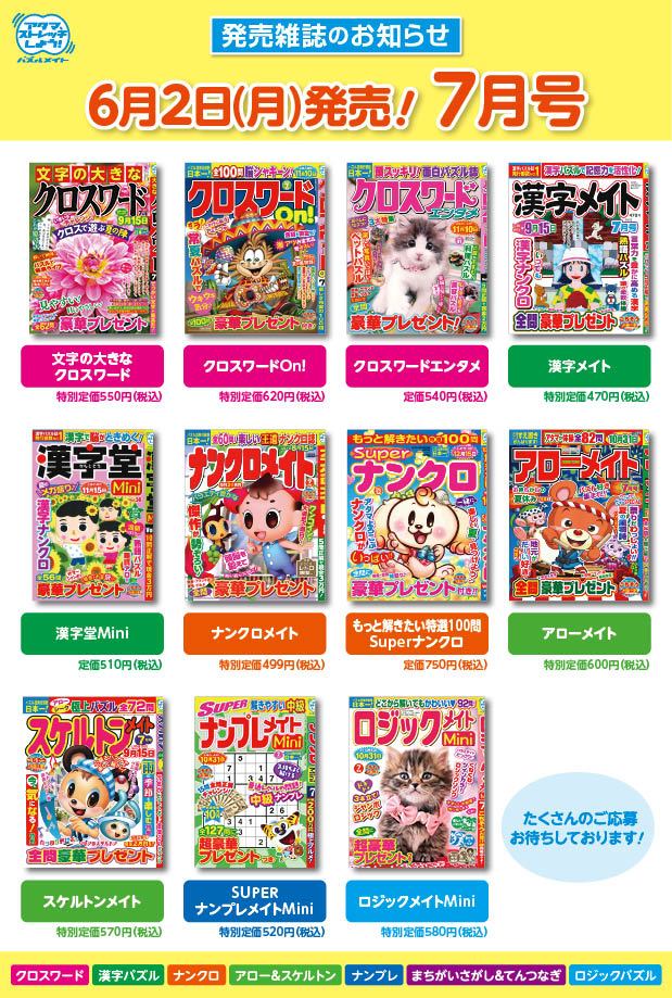 6月2日！7月号