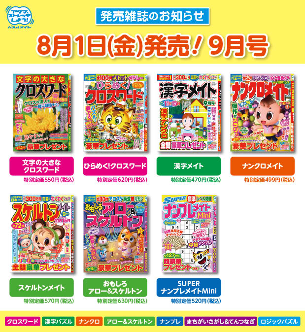 8月1日！9月号