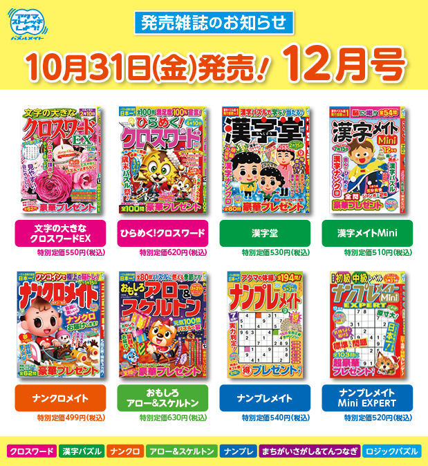 10月31日！12月号